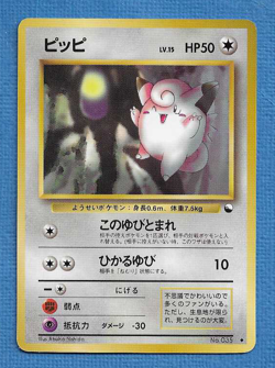 CLEFAIRY 1998 JAPANESE POKEMON GLOSSY VENDING PROMO CARD #035 - Unplayed - Image 1