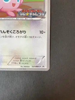 [P244]Jigglypuff 127/BW-P Japanese Promo Gym Challenge Stamp Pokemon Card HP - Image 5