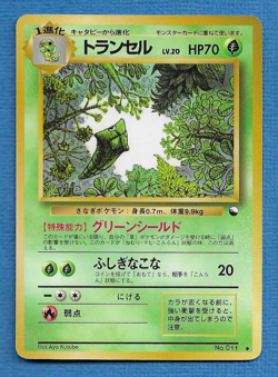 METAPOD 1998 JAPANESE POKEMON GLOSSY VENDING PROMO CARD #11 - Unplayed - Image 1