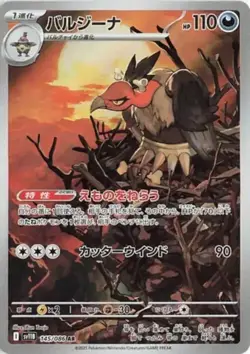 Mandibuzz AR 145/086 sv11B Black Bolt Pokemon Card Japanese Scarlet & Violet NM - Image 1