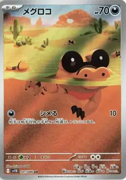 Sandile AR 141/086 sv11B Black Bolt Pokemon Card Japanese Scarlet & Violet NM - Image 1