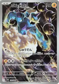 Thundurus AR 120/086 sv11B Black Bolt Pokemon Card Japanese Scarlet & Violet NM - Image 1