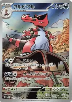 Krookodile AR 143/086 sv11B Black Bolt Pokemon Card Japanese Scarlet & Violet NM - Image 1