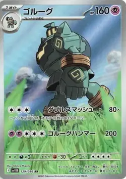 Golurk AR 129/086 sv11B Black Bolt Pokemon Card Japanese Scarlet & Violet NM - Image 1