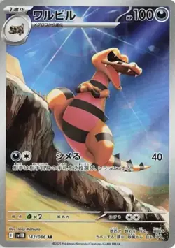 Krokorok AR 142/086 sv11B Black Bolt Pokemon Card Japanese Scarlet & Violet NM - Image 1