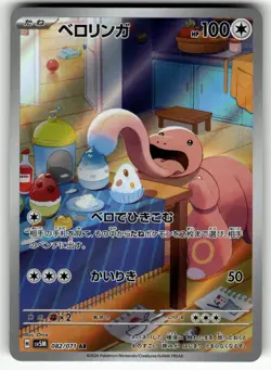Lickitung 082/071 SV5M: Cyber Judge NM Pokemon Card TCG - Image 1