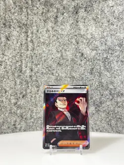 Giovanni's Charisma 197/165 Sv2a: Pokemon Card 151 Holo (Japanese) - Image 1