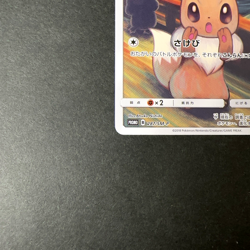 [VG] Eevee Munch Scream 287/SM-P Promo Full Art Japanese Pokemon Card 2018 - Image 5