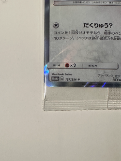 Poncho Wearing Eevee Vaporeon 137/SM-P PROMO Sealed Pokemon Card Japanese - Image 4