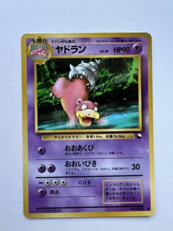 Pokemon Card Japanese Slowbro No.080 Glossy Old Back Vending Series EXCELLENT - Image 1