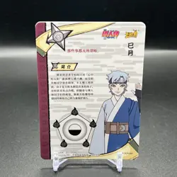 Mitsuki Positive NR-SLR-047 Naruto Kayou Card - Image 2