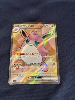 Wigglytuff ex 189/165 Sv2a: Pokemon Card 151 Holo (Japanese) near mint - Image 1