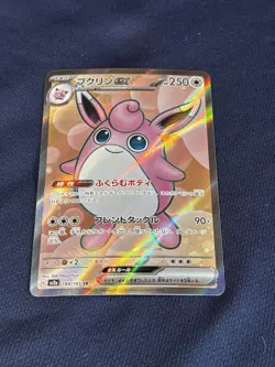 Wigglytuff ex 189/165 Sv2a: Pokemon Card 151 Holo (Japanese) near mint - Image 4