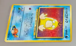 Misty's Psyduck # No.054 Leader's Stadium 1998 Common Pokemon Japan N.Mint-Mint - Image 2