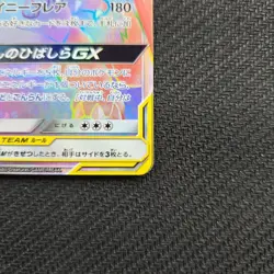 Charizard & Braixen GX 075/064 HR SM11a Remix Bout Japanese Pokemon Card - Image 4