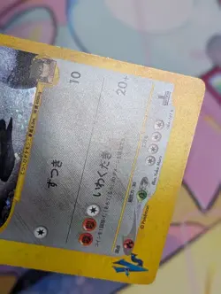 Pokemon Card E Bruno's Steelix 084/141 1st Edition Holo 1996 EX Japanese - Image 4