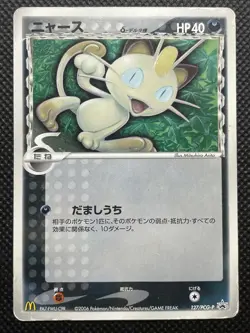 Meowth 127/PCG-P McDonald's Promo Pokemon Card Game Japanese Nintendo F/S - Image 1