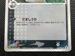 Meowth 127/PCG-P McDonald's Promo Pokemon Card Game Japanese Nintendo F/S - Image 3