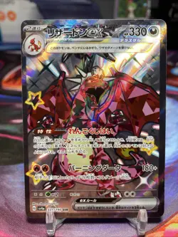 Pokemon TCG Shiny Charizard ex SSR 331/190 SV4a Shiny Treasure (Japanese) - Image 2