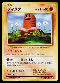 Diglett 053/087 Common 20th Anniversary Pokemon Japanese Near Mint - Image 1