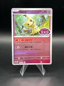 Pokemon Mimikyu 1306/07 CBB3C Chinese Gem Pack Vol 3 STAMPED Double Rare - Image 1