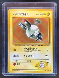 1998 Pokemon Gym Booster Leaders' Stadium (JP) Lt. Surge's Magnemite Common #081 - Image 1