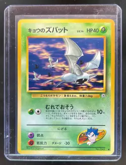 1999 Pokemon Challenge from the Darkness (JP) Koga's Zubat Common #041 - Image 1