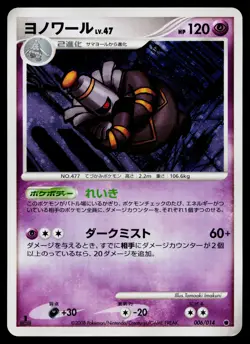 Dusknoir 006/014 Non Holo Giratina Half Deck Pokemon Japanese Moderately Played - Image 1