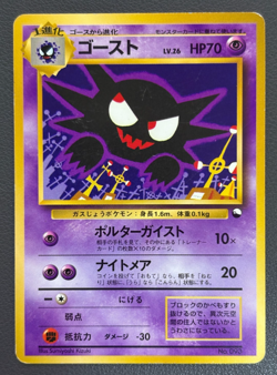 MP Haunter No.093 Vending Series 3 Old back Glossy Japanese Pokemon Card - Image 1