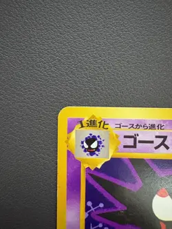 MP Haunter No.093 Vending Series 3 Old back Glossy Japanese Pokemon Card - Image 3