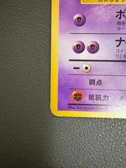 MP Haunter No.093 Vending Series 3 Old back Glossy Japanese Pokemon Card - Image 5