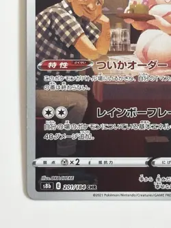 Alcremie 201/184 s8b CHR Vmax Climax 2021 Japanese Pokemon card Near Mint - Image 4