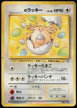 _____'s Chansey #113 Japanese Challenge from the Darkness Pokemon Card - Image 1