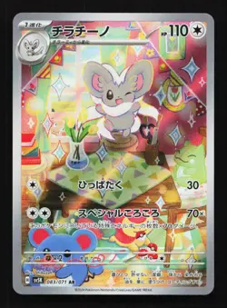 Cinccino 083/071 NM SV5K Wild Force Japanese Pokemon Card TCG - Image 1