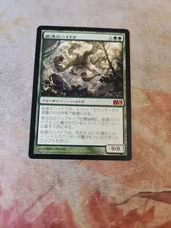 Primordial Hydra JAPANESE Magic 2013 MTG LP - Image 1