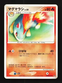 Quilava DPBP#187 Unlimited LP Secret of the Lakes Japanese Pokemon Card TCG - Image 1