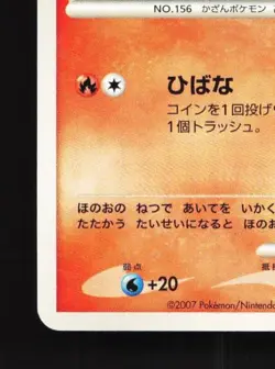 Quilava DPBP#187 Unlimited LP Secret of the Lakes Japanese Pokemon Card TCG - Image 2