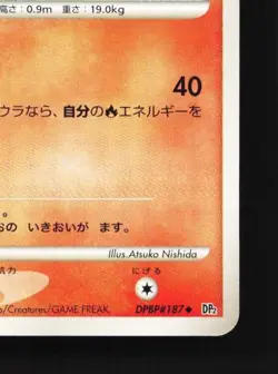 Quilava DPBP#187 Unlimited LP Secret of the Lakes Japanese Pokemon Card TCG - Image 3