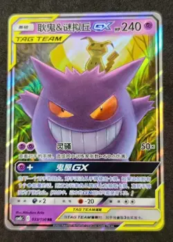 Pokemon TCG S-Chinese Gengar & Mimikyu GX 033/150 Holo CardRare Collector's Item - Image 1