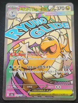 MEGA Dragonite ex MA 232/193 MEGA Dream ex M2a Japanese Pokemon Card TCG 2025 NM - Image 1
