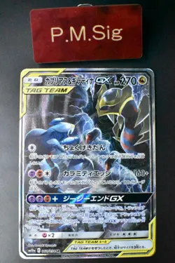 Garchomp & Giratina GX 060/054 GG End 2019 SR Full Art Japanese Pokemon Card - Image 1