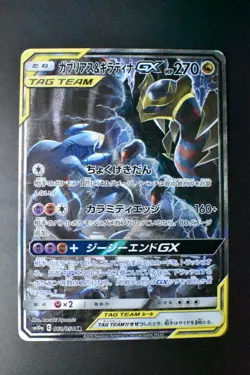 Garchomp & Giratina GX 060/054 GG End 2019 SR Full Art Japanese Pokemon Card - Image 2