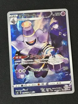 Dusknoir CHR 198/184 s8b VMAX Climax Japanese Pokemon Card NM - Image 1