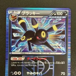 Pokemon Umbreon 031/051 Holo 1st Edition Thunder Knuckle 2012 Japanese (LP) - Image 5