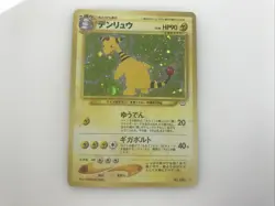 Vintage Ampharos Awakening Legends Holo (Japanese) Pokemon Card As Is Used - Image 1