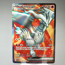Reshiram ex SR 160/086 sv11W: White Flare Pokemon Card TCG Korean NM Near Mint - Image 1