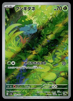 Pokemon Card - Bulbasaur SV2a Japanese 151 166/165 Holo Art Rare - Image 1