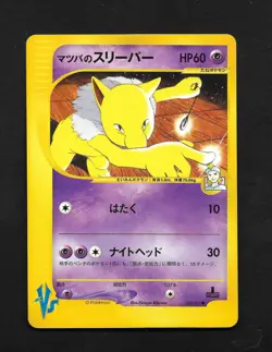 Morty's Hypno 022/141 1st Edition Pokemon VS Japanese Pokemon Card MP - Image 1