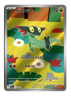 Pokemon Dreepy 211/193 M2a: High Class Pack: Mega Dream Ex AR (Japanese) - Image 1