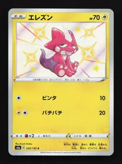 Toxel 240/190 S S4a Shiny Star V Japanese Pokemon Card TCG - Image 1